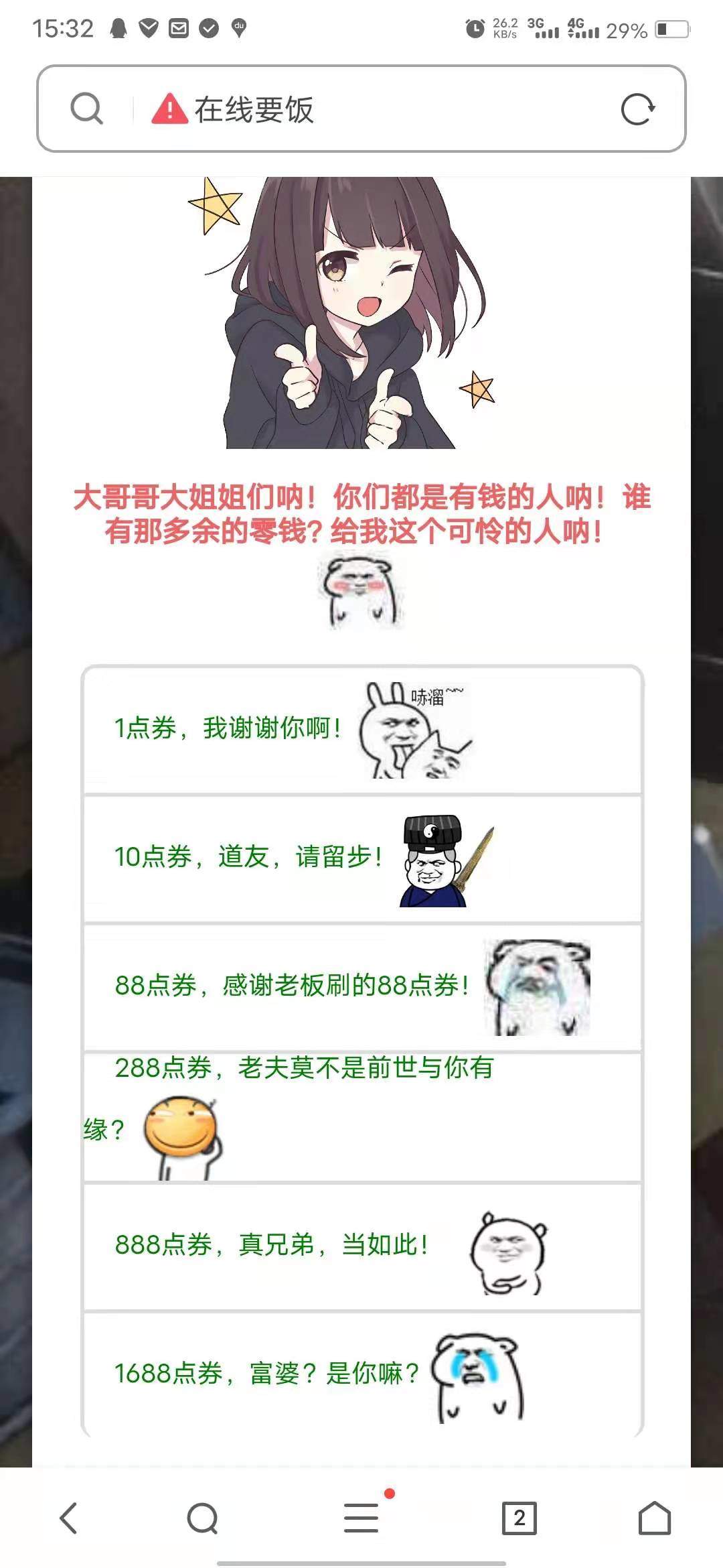 【福利资源】王者荣耀要饭系统