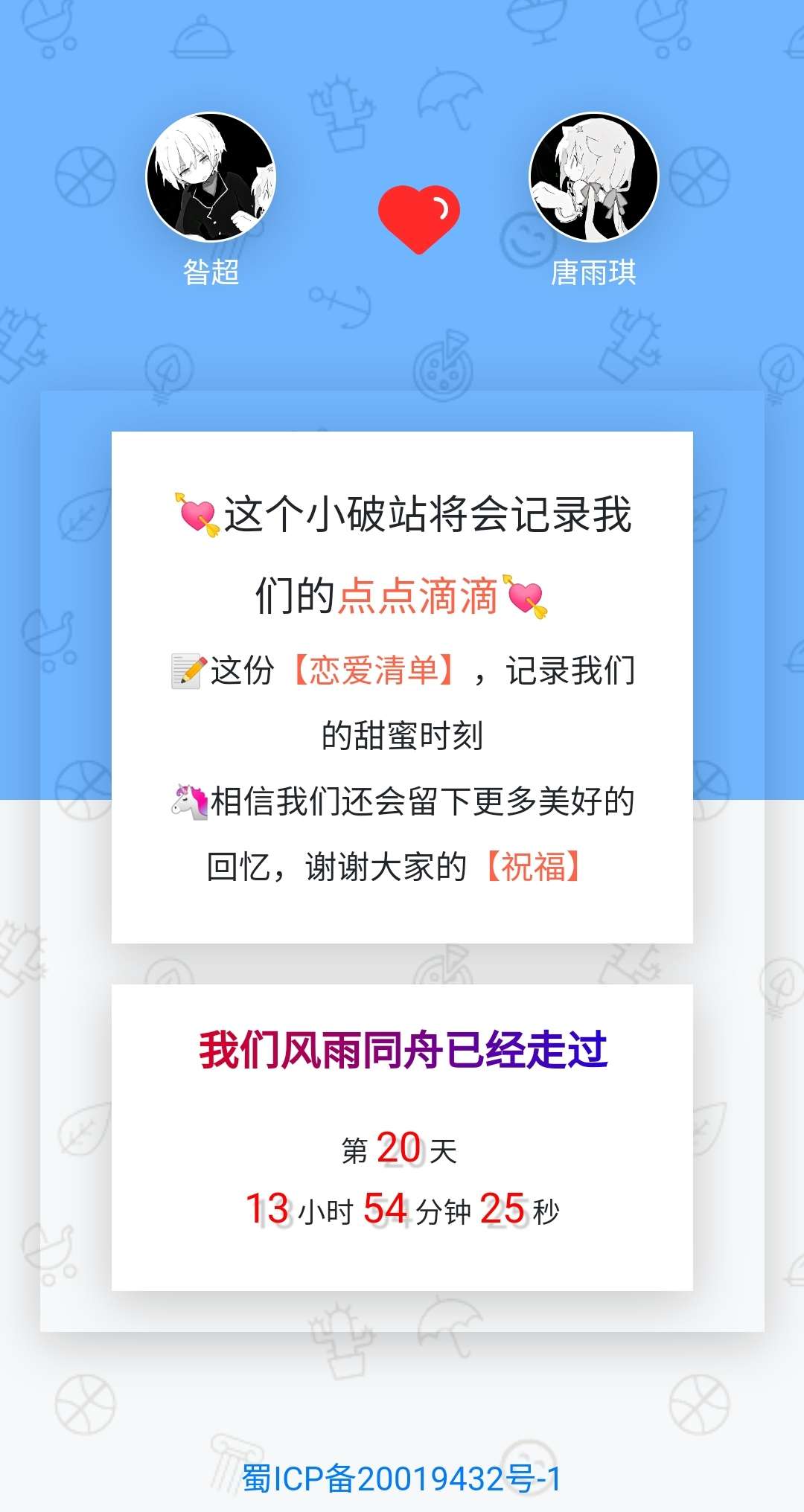 【免费资源】表白网站+后台