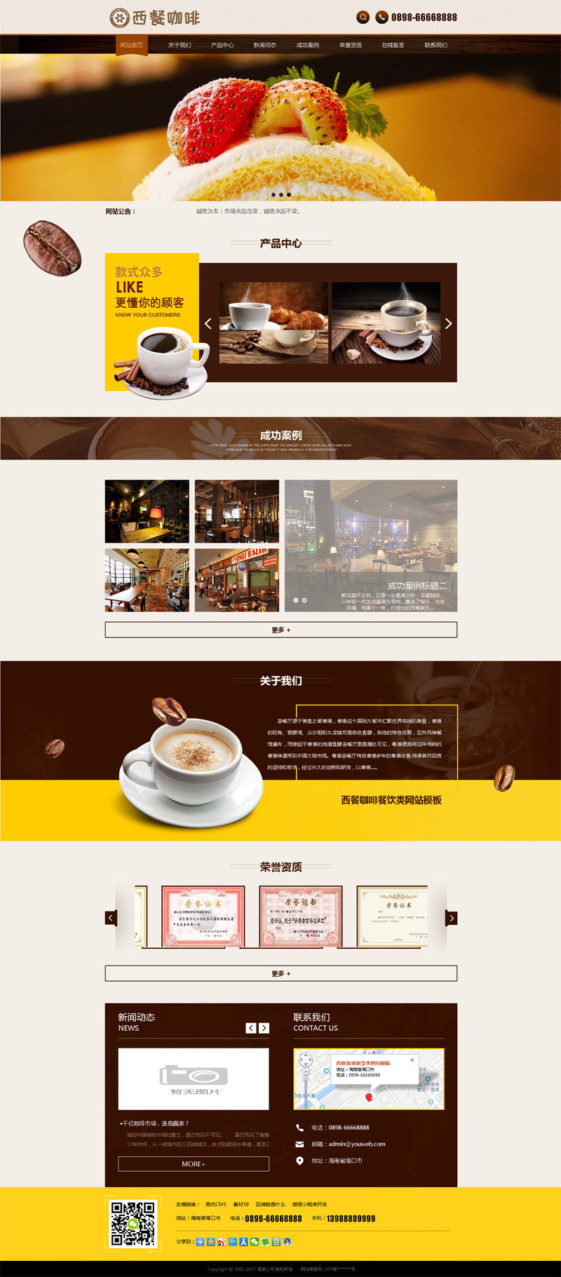 宝塔快速搭建自适应咖啡网站模板与管理系统