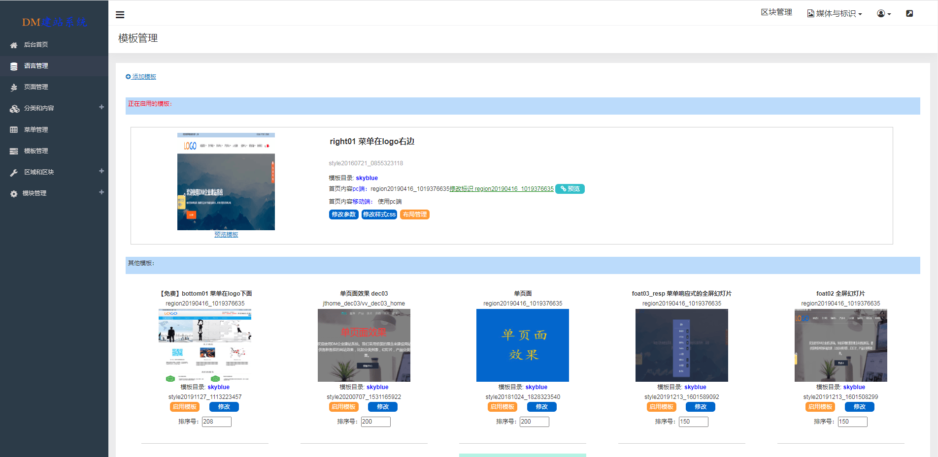 宝塔搭建DM企业建站系统实测