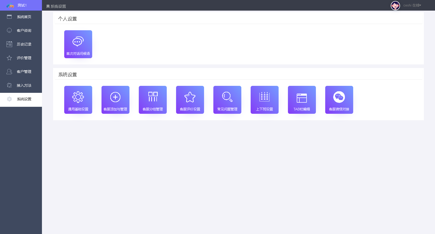 PHP网页版在线客服系统源码-宝塔实测