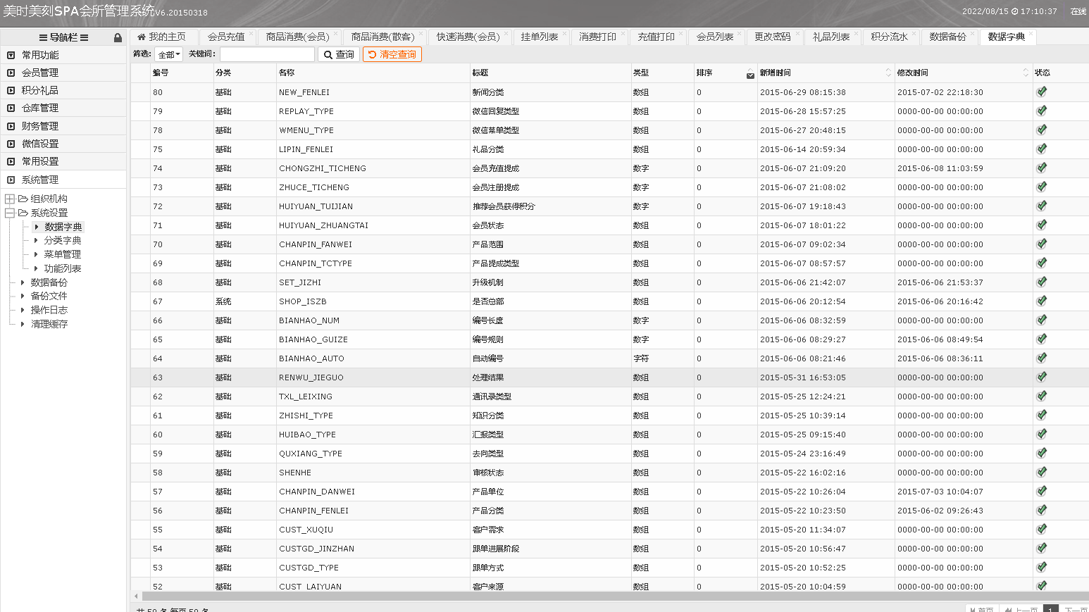 宝塔实测搭建美容SPA管理系统源码