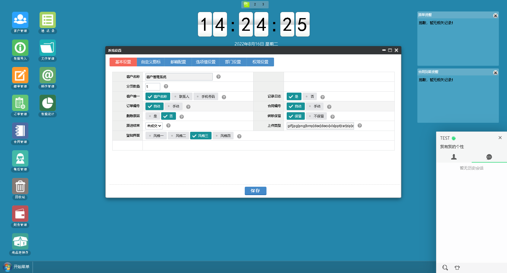 宝塔实测搭建PHP客户关系windows界面管理系统