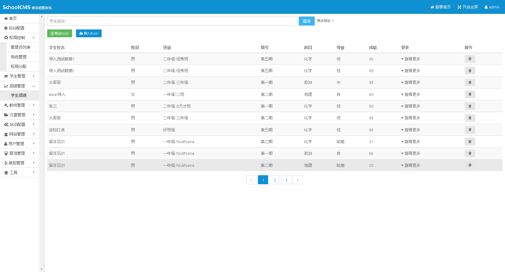 宝塔实测搭建学校教务管理系统源码