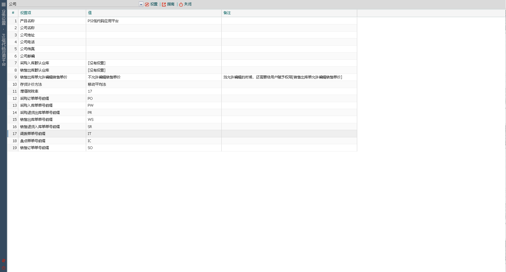 宝塔实测搭建PSI低代码应用平台ERP系统源码