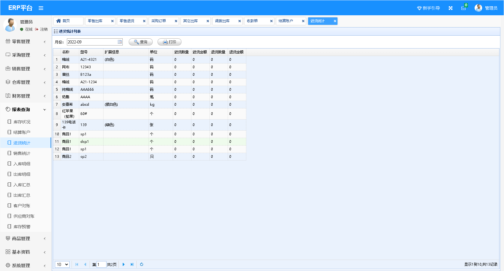 Java项目本地部署宝塔搭建实战Java进销存ERP管理系统源码