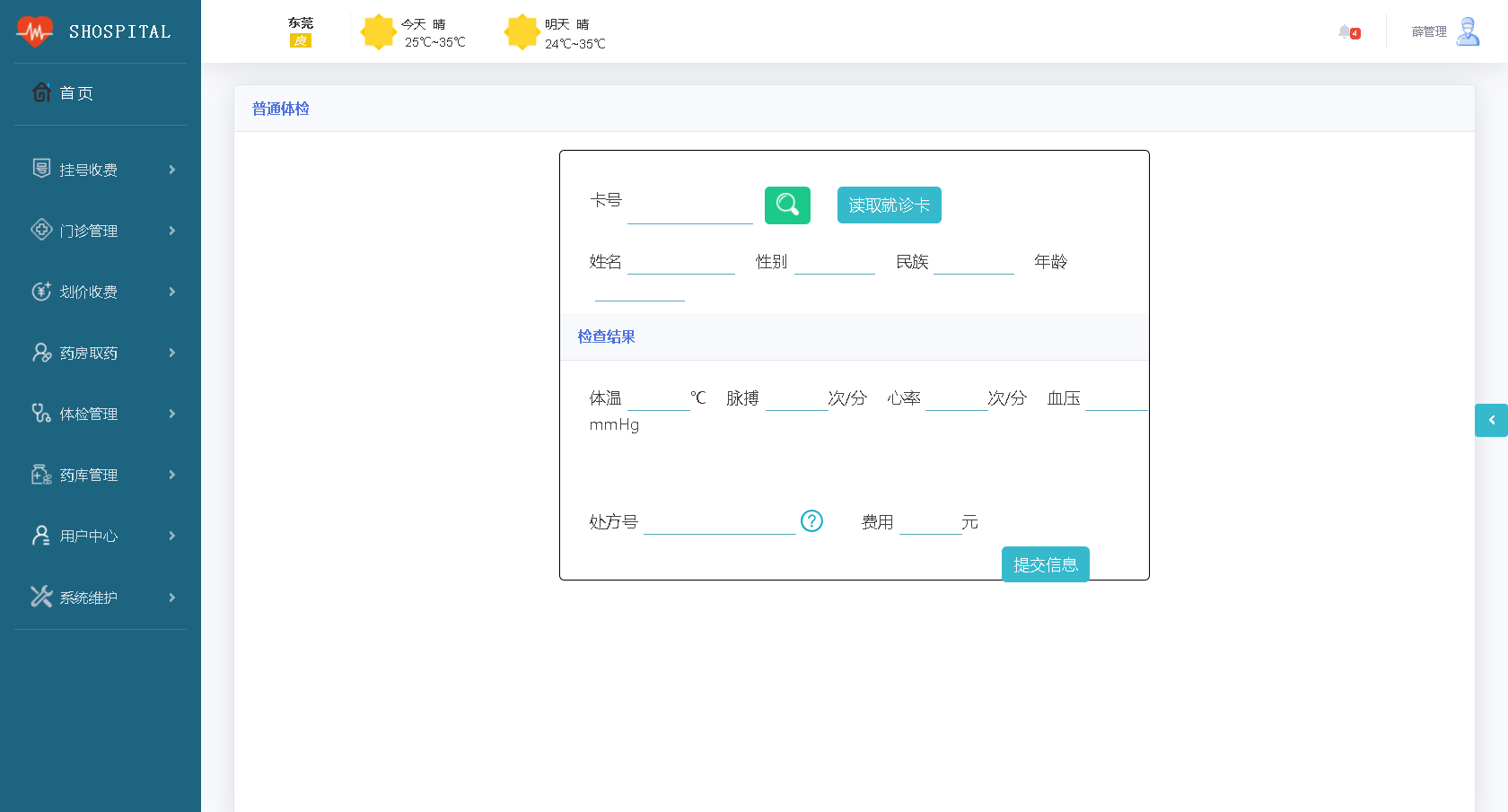 Java项目本地部署宝塔搭建实战java中小医院管理系统源码