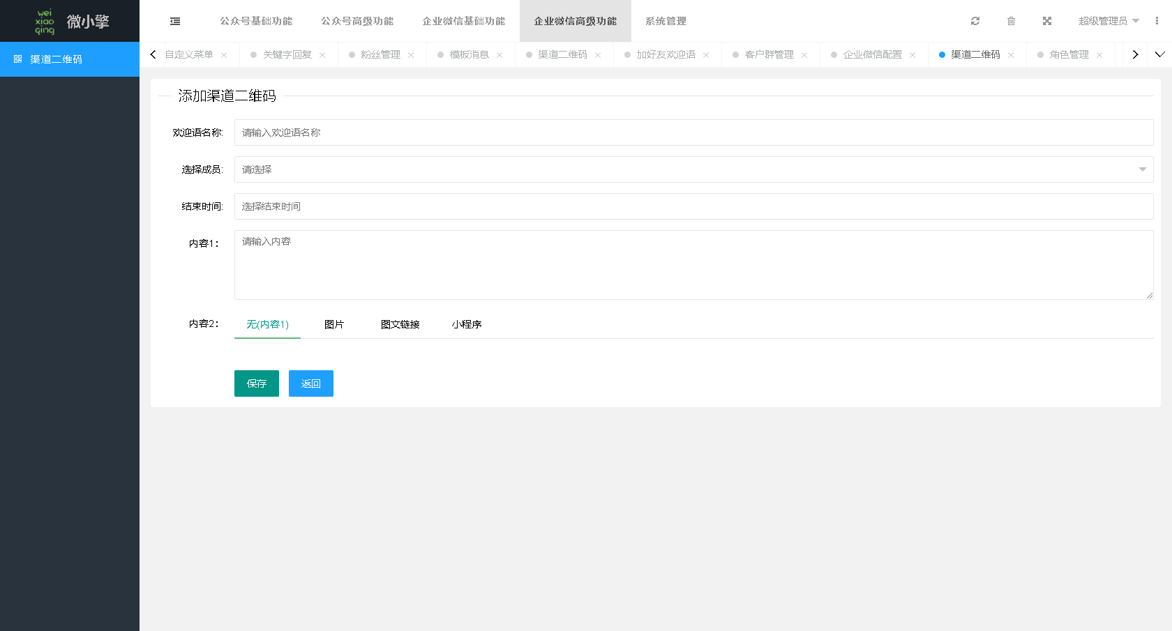 php项目宝塔搭建实战微小擎PHP开源企微管理系统源码