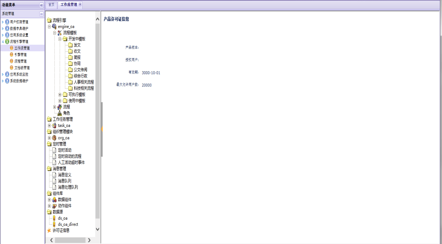 java项目OA管理系统移动办公OA源码带文档