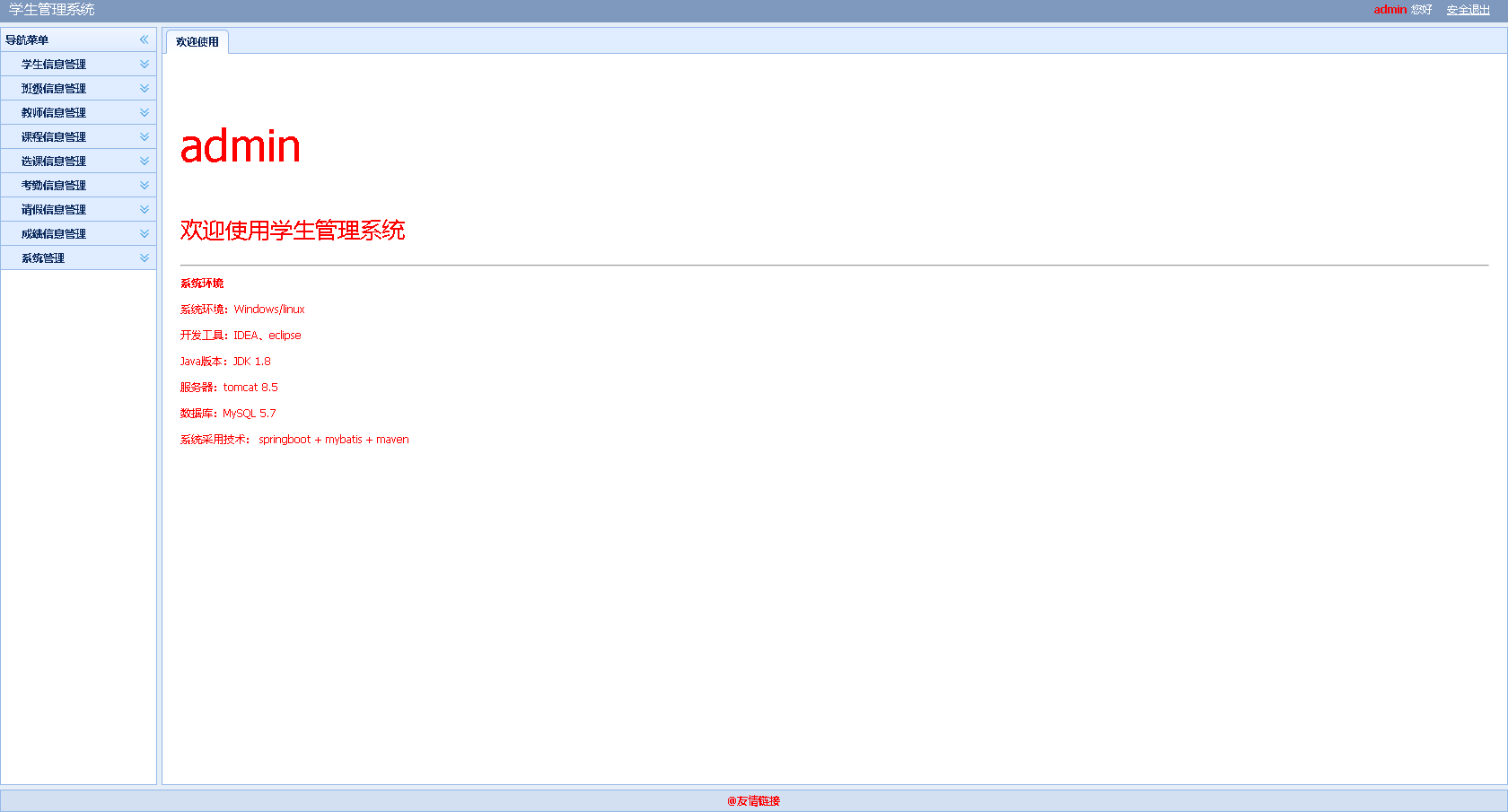 Java项目本地部署搭建实战SpringBoot毕设学生管理系统源码