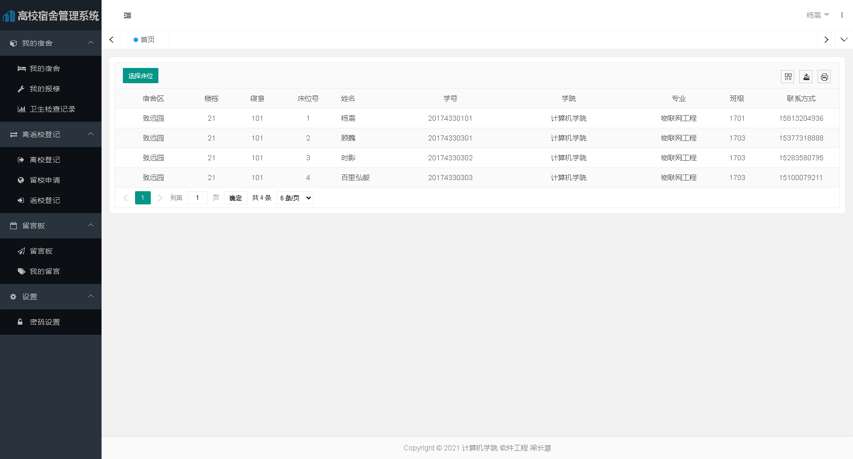 Java项目本地部署搭建实战SpringBoot高校宿舍管理系统源码