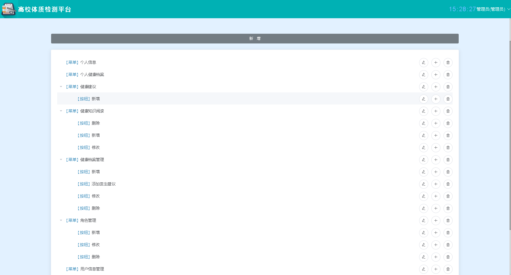 Java项目本地部署宝塔搭建实战大学生体质检测管理系统源码