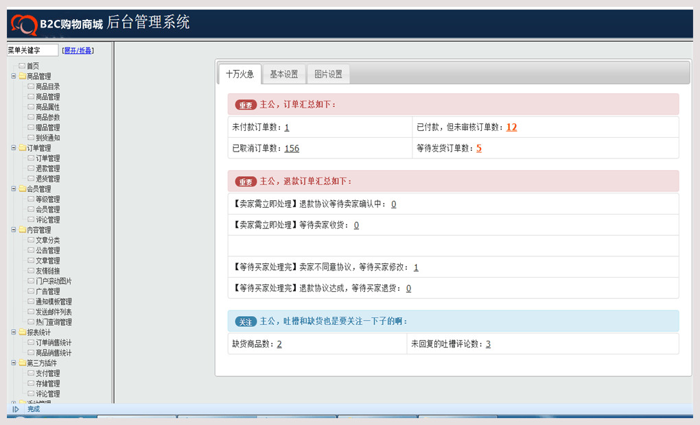 JAVA在线购物B2C商城源码 B2C商城源码