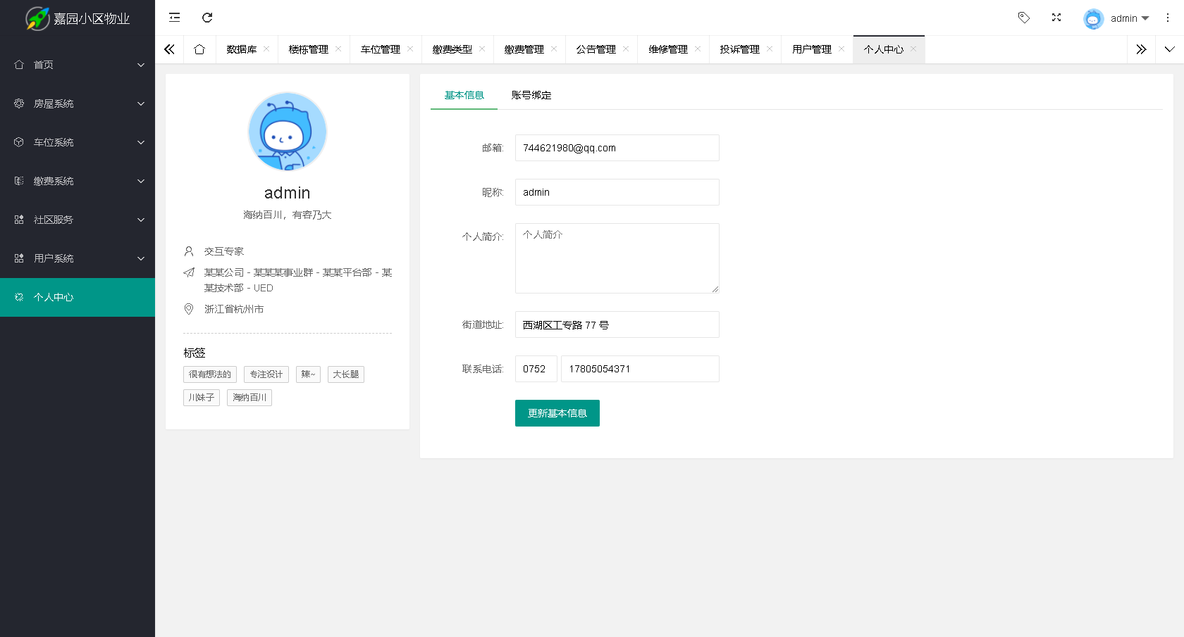 Java本地搭建宝塔部署实战springboot小区物业管理系统源码