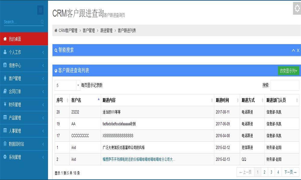 SSH框架综合CRM客户管理财务系统源码