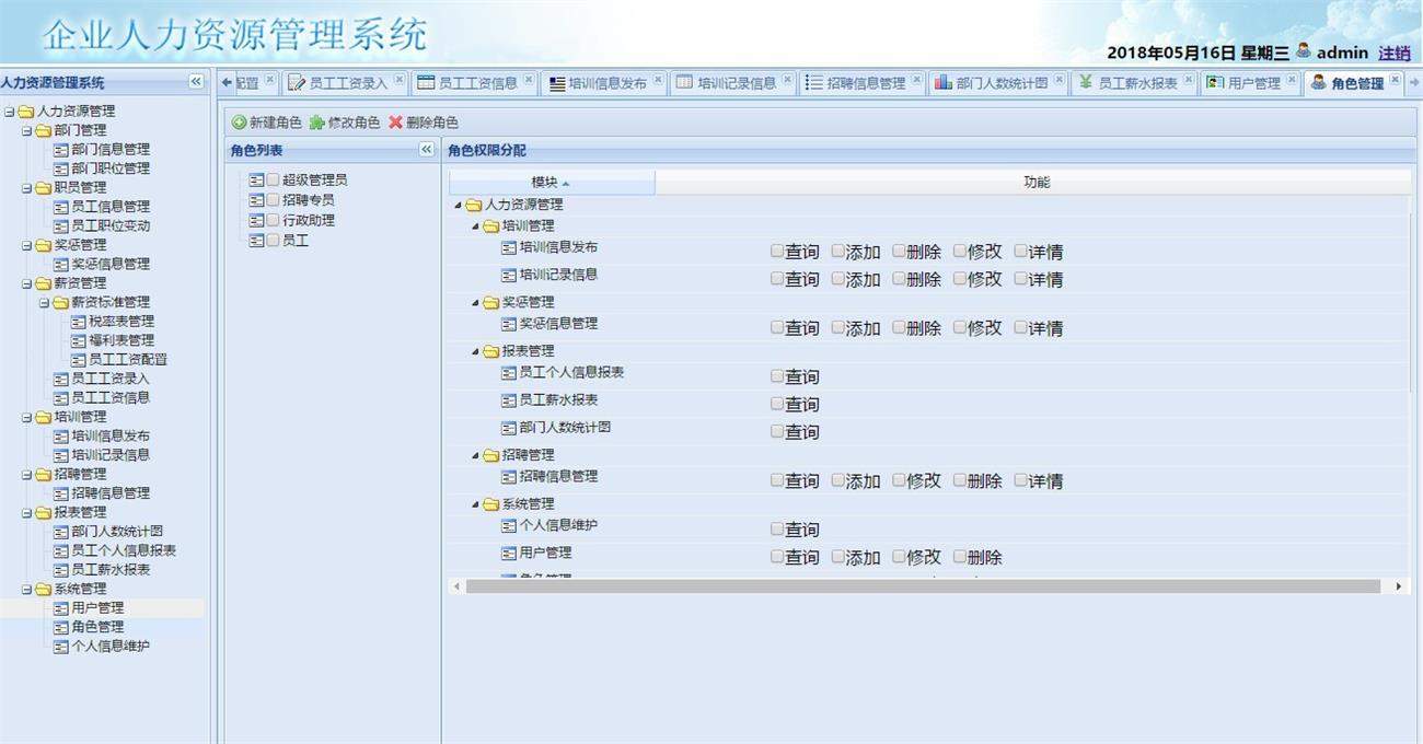 Java企业人事人力资源HR管理系统源码
