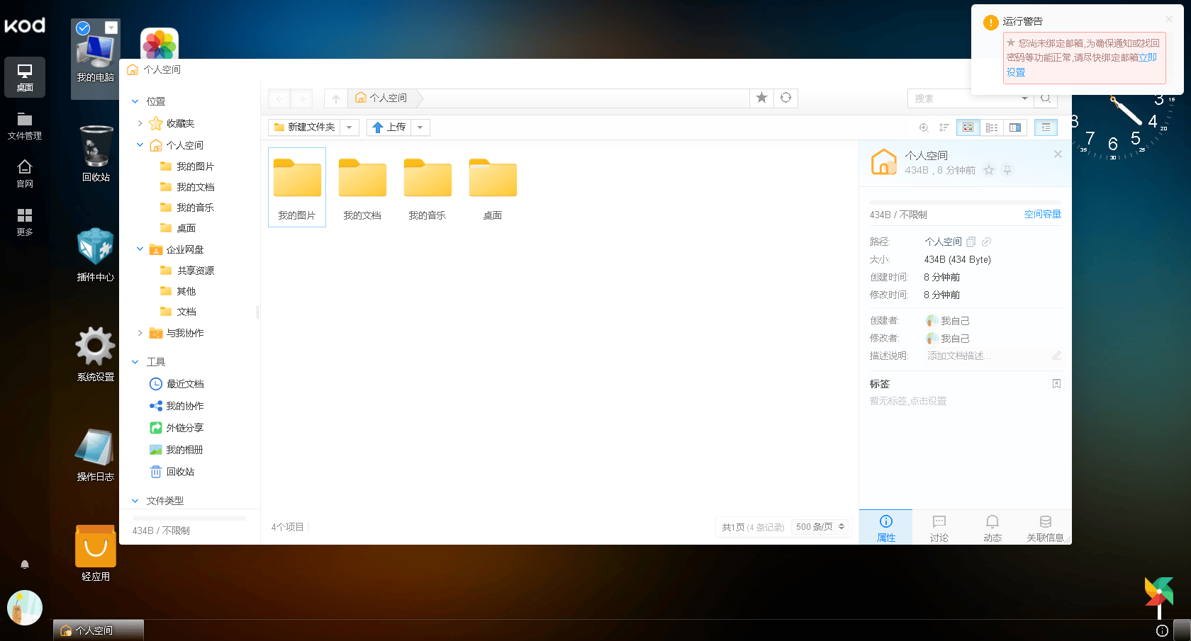 php宝塔部署实战KodExplorer可道云开源版在线文档管理系统