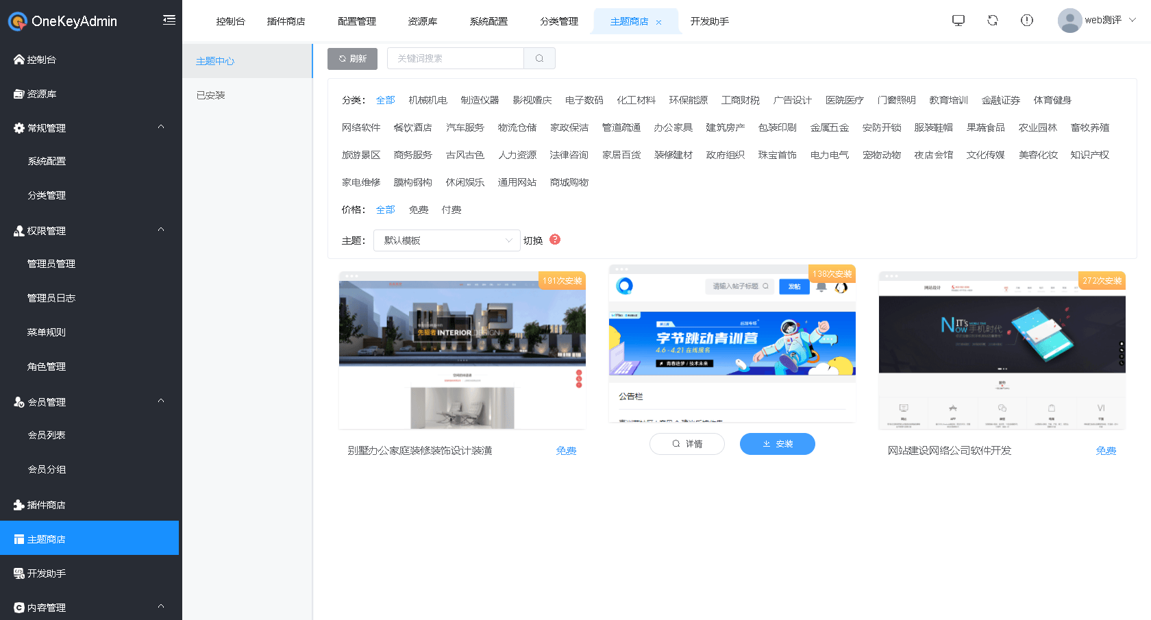 php宝塔部署实战OneKeyAdmin插件化管理系统源码