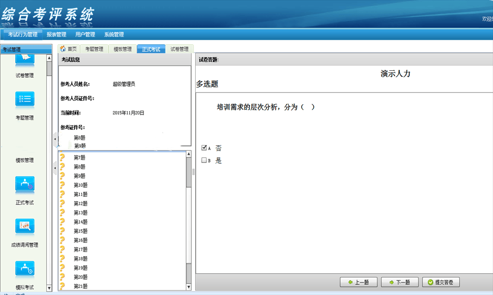 Java在线考试综合考评源码