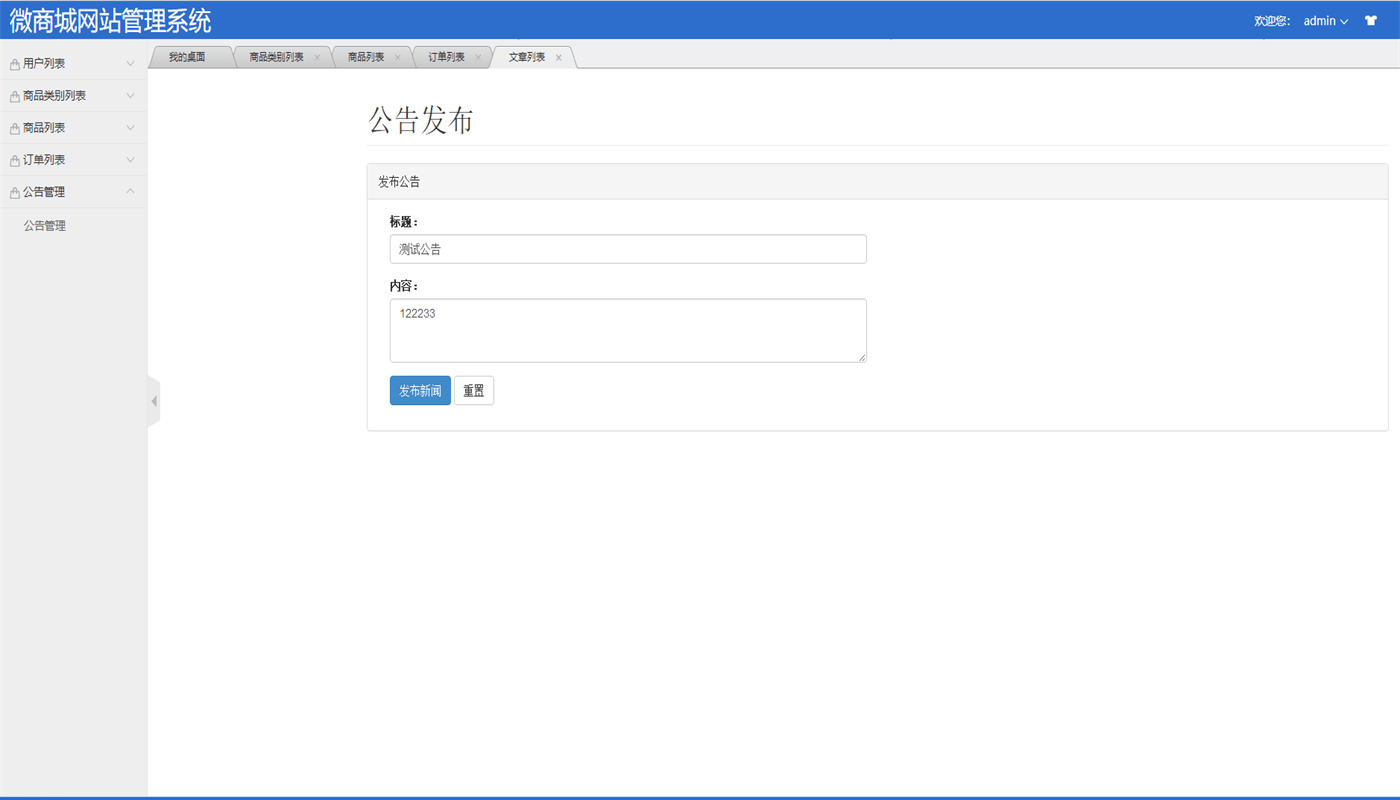 java微信小程序商城带后台管理系统源码+文档