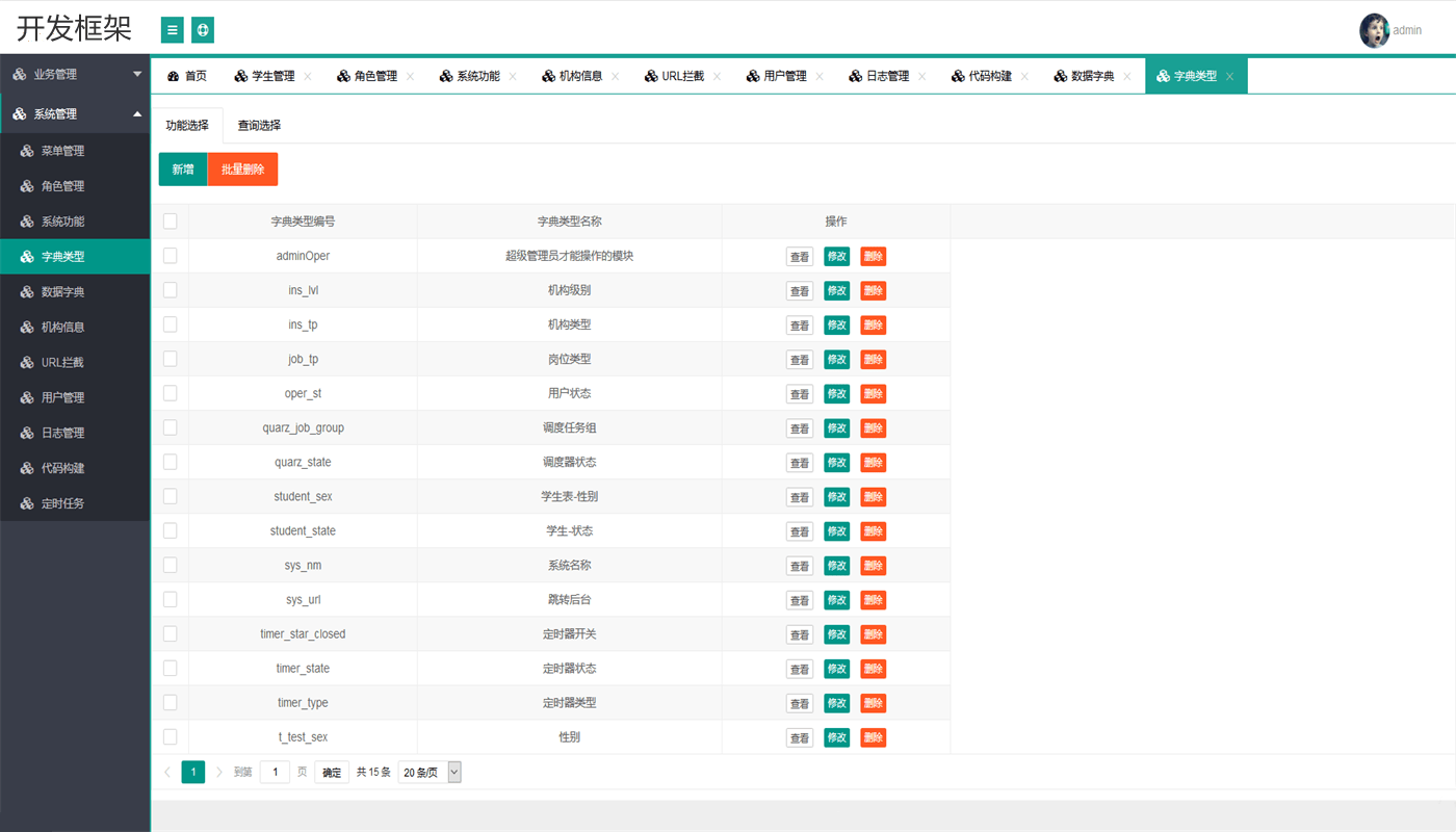 企业级Java快速开发框架源码