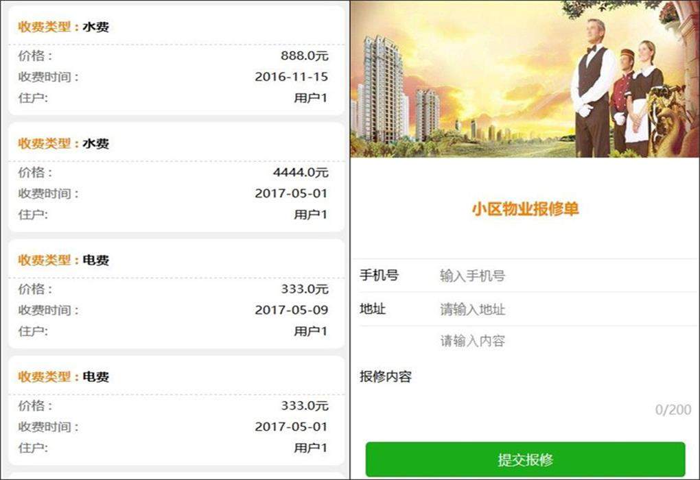 Java小区物业微信管理系统源码