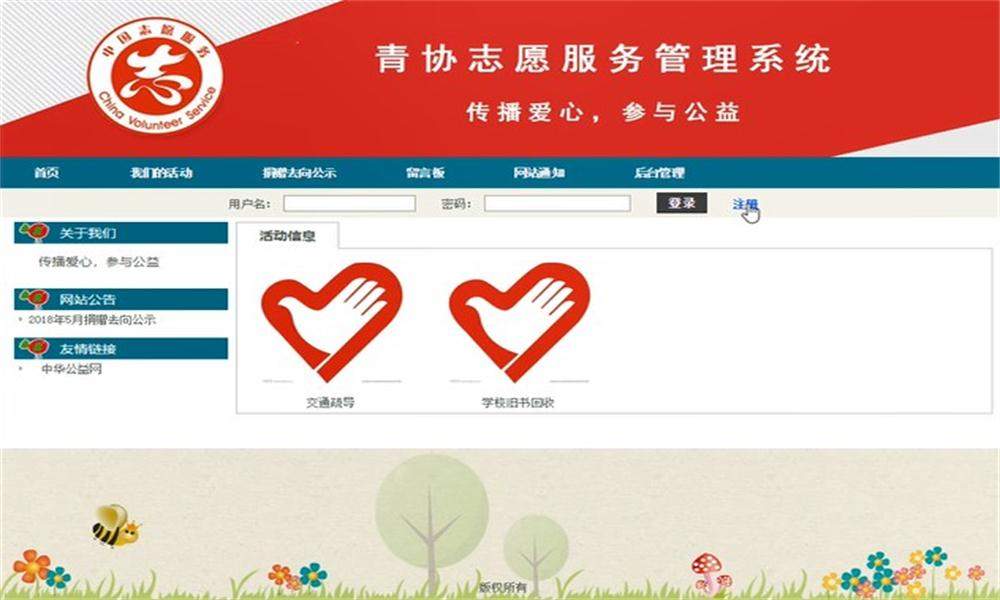 Java青协志愿服务管理系统源码