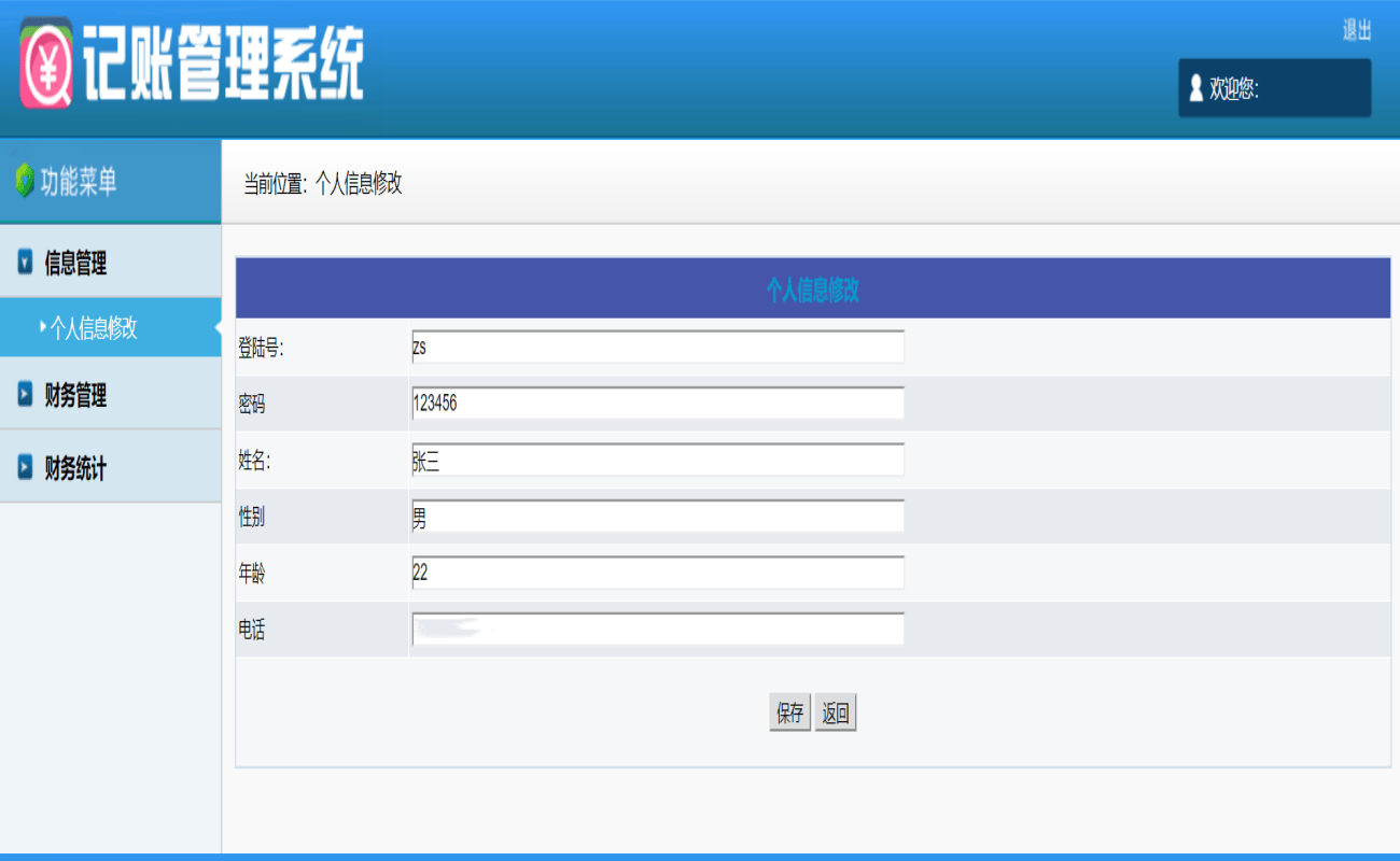 JAVA基于SSH的记账管理系统源码