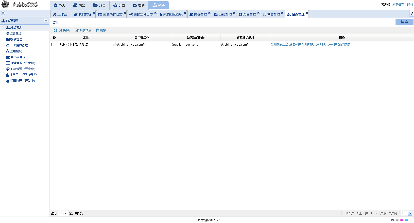 Java宝塔部署实战后台管理系统CMS源码