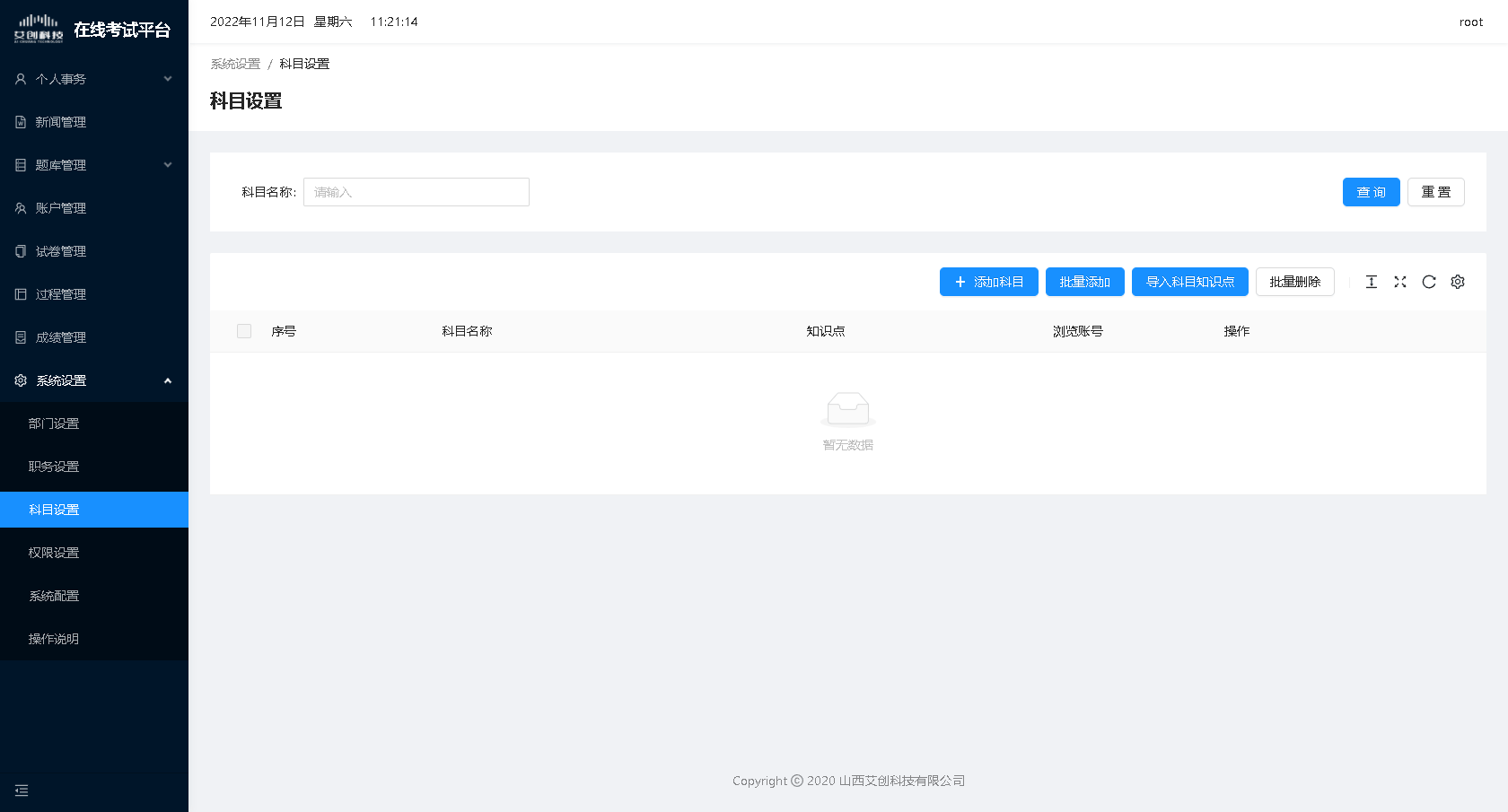 php宝塔部署实战thinkphp考试平台管理系统源码