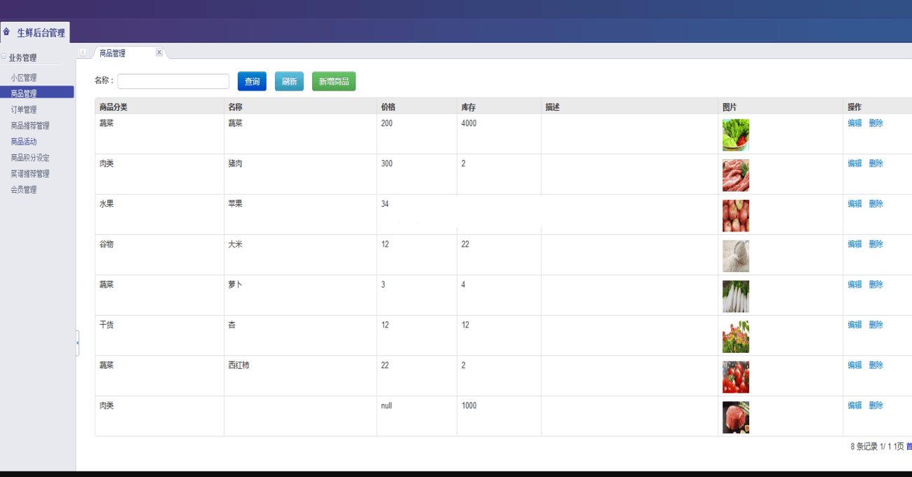 Java生鲜O2O配送系统源码Android+后台