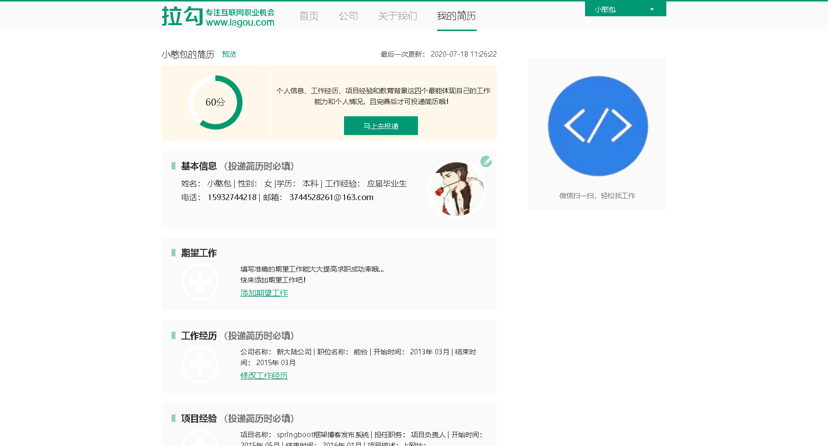 Java宝塔部署实战springboot求职招聘管理系统源码网站