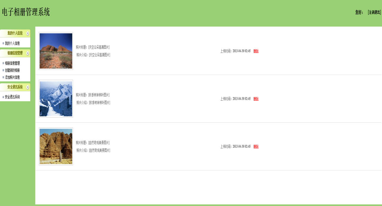 java电子相册管理系统源码