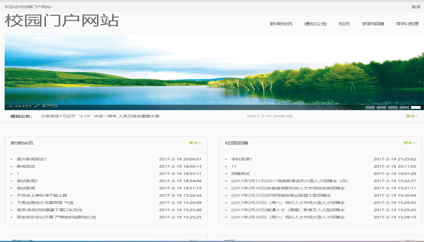 SSM校园门户网站带后台源码
