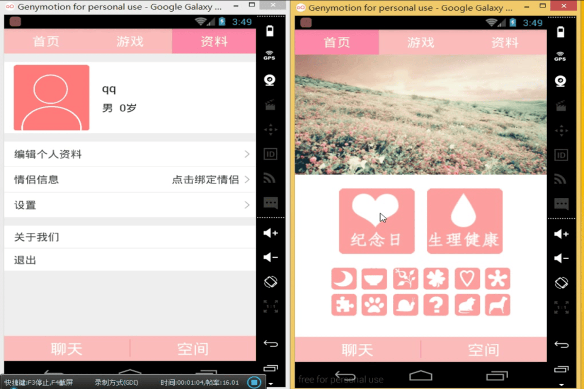 Java情侣互动APP源码带文档