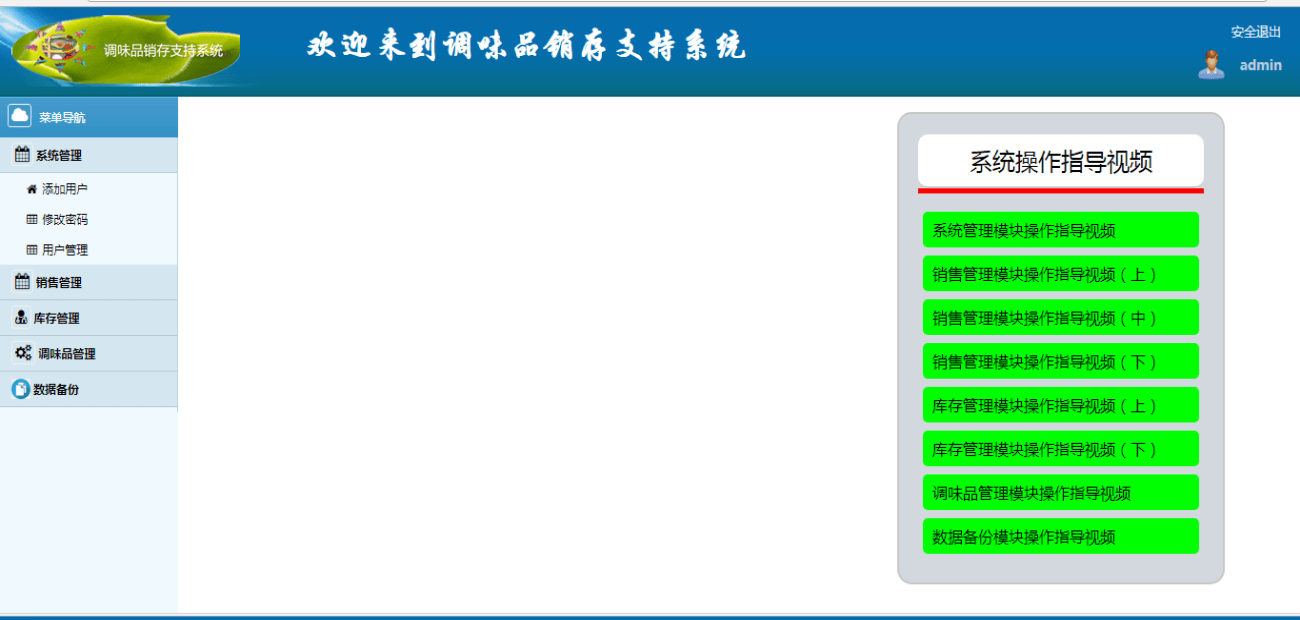 Java调味品进销存管理系统源码