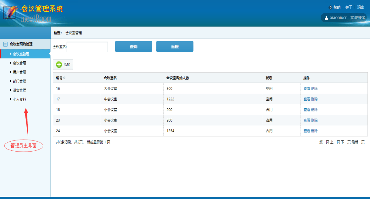 Java+ssh会议管理系统源码带配置文档