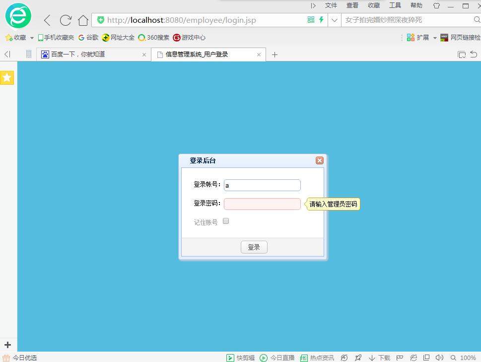 Java公司员工信息管理系统源码