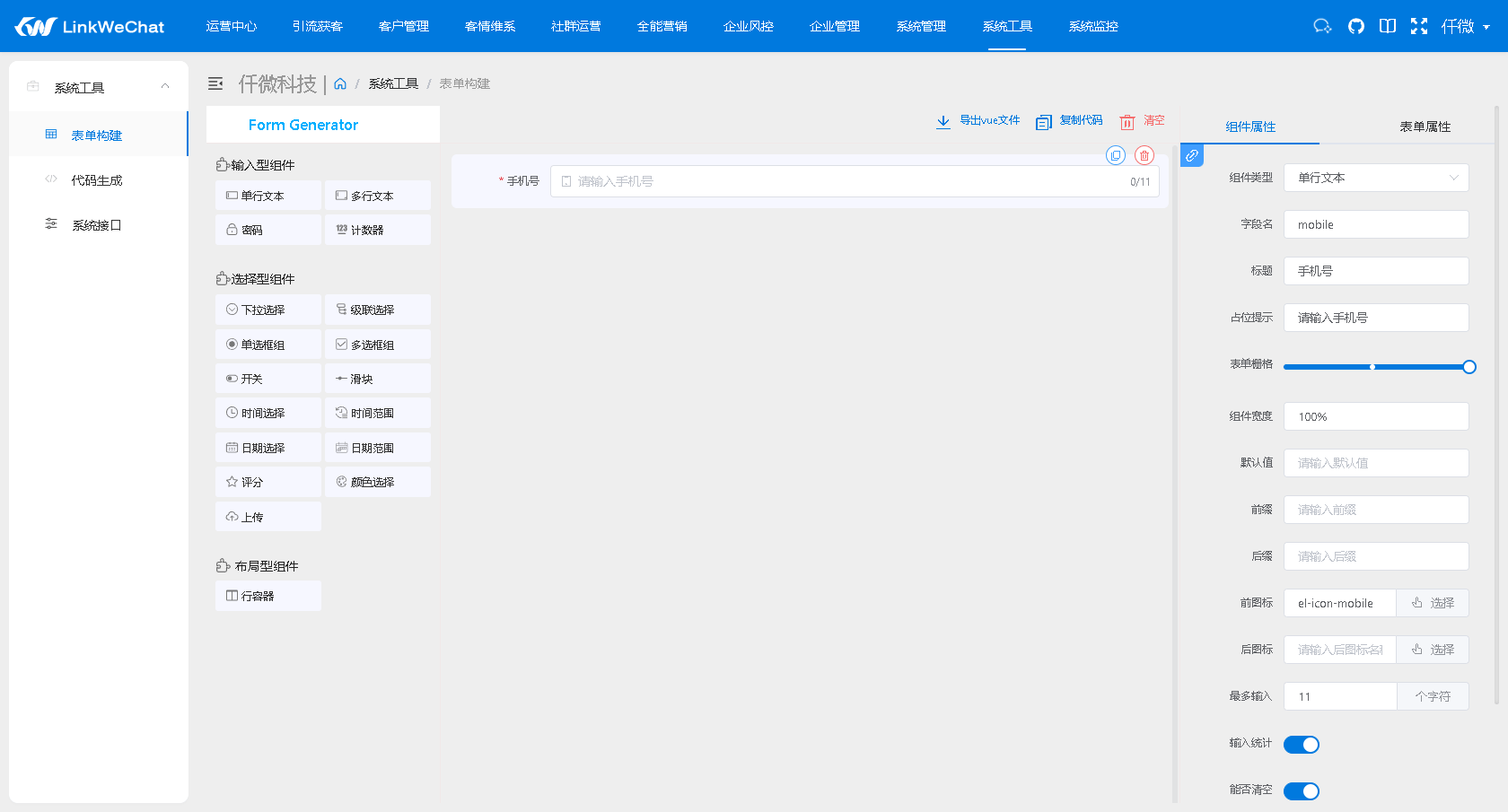 Java搭建实战LinkWeChat开源SCRM管理系统源码