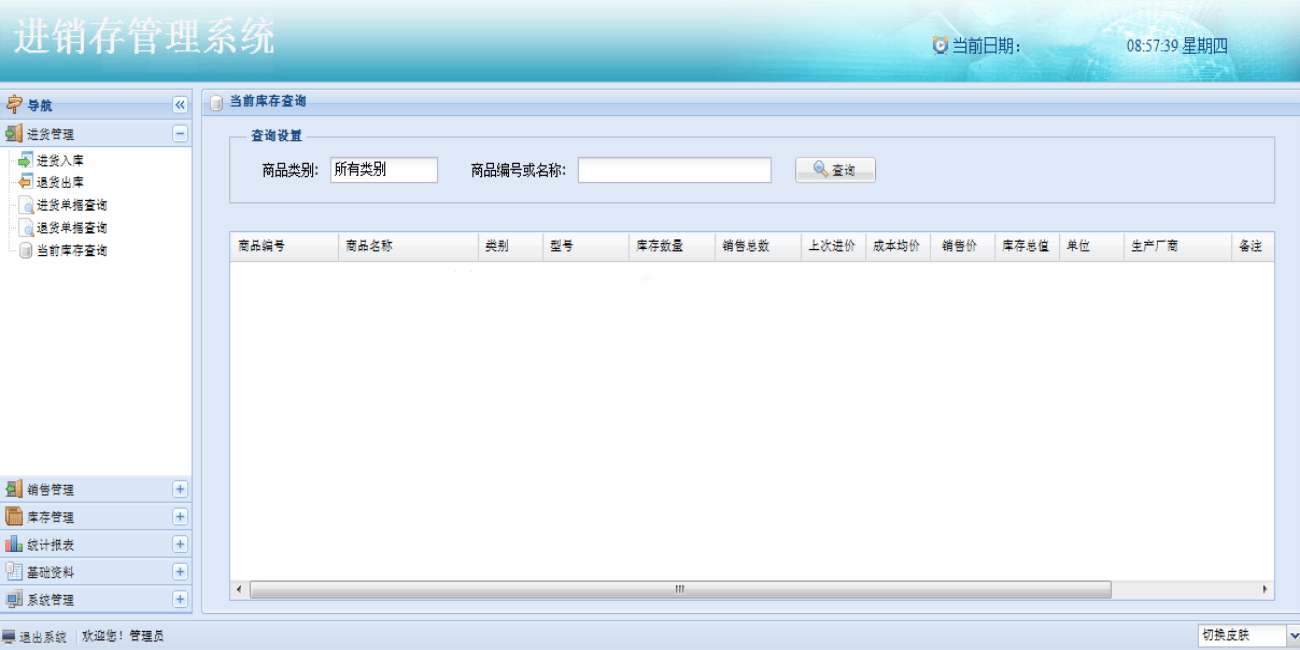 javaweb进销存后台管理系统源码