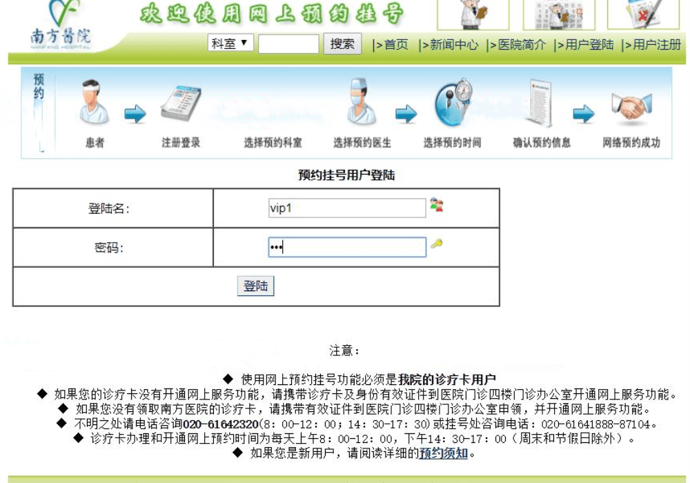 Java医院网上预约挂号系统源码