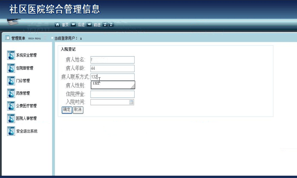 Java社区医院管理系统源码
