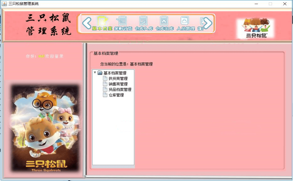 Java仓库管理系统源码带使用说明文档