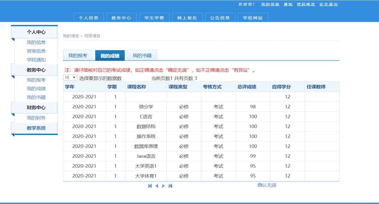 Java学校官网+教务系统+图书馆源码