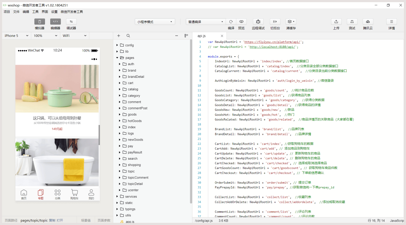 Java+uniapp框架开发的全开源微信小程序商城源码