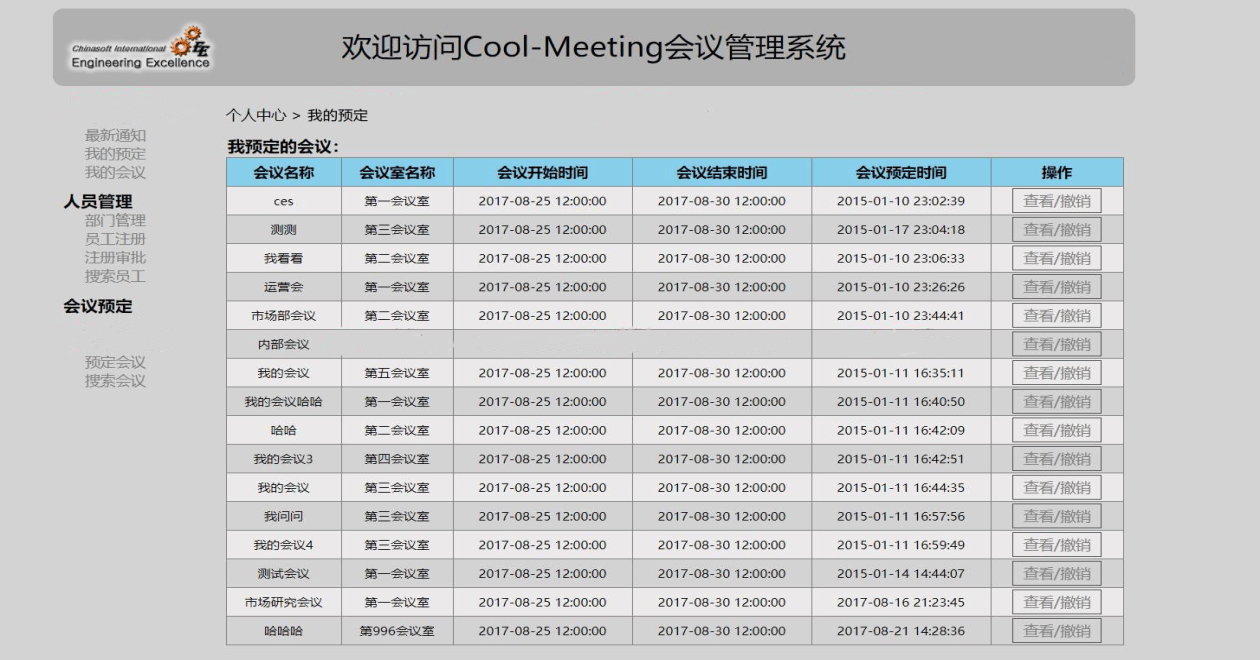 Java会议管理系统源码