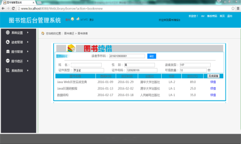 Java图书管理系统源码带使用说明书