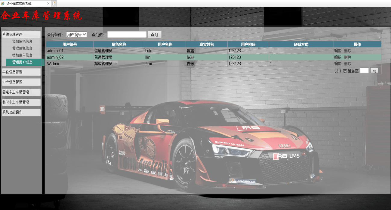 Java企业车库管理系统源码