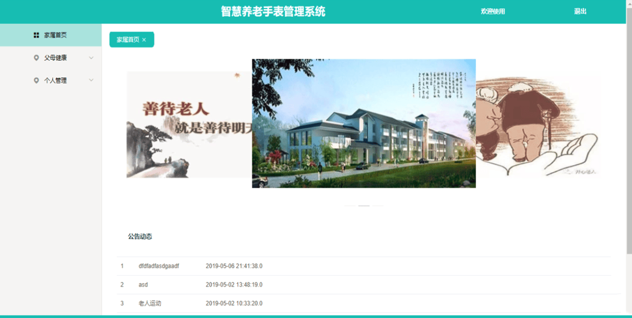 Springboot智慧养老手表管理系统源码