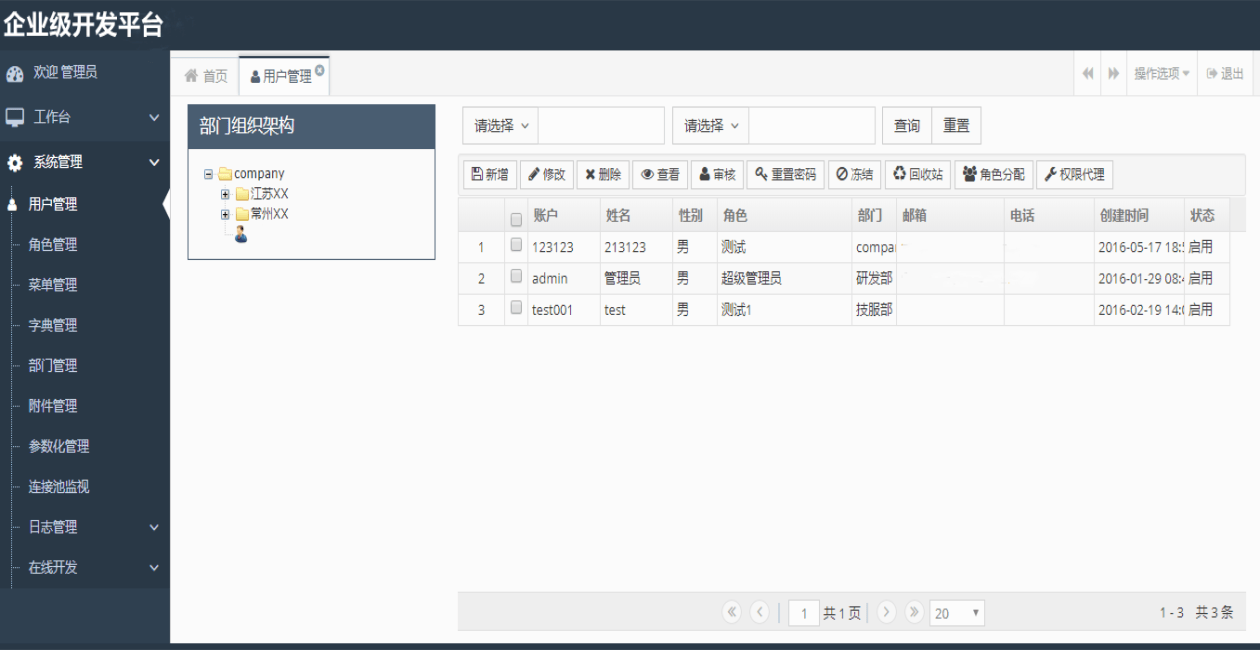 Java企业级开发平台源码 权限管理框架源码